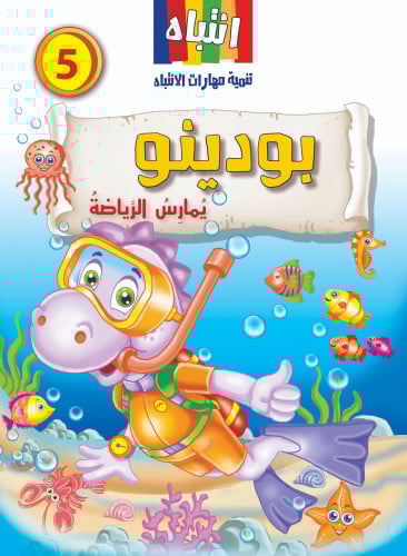 بودينو يمارس الرياضة