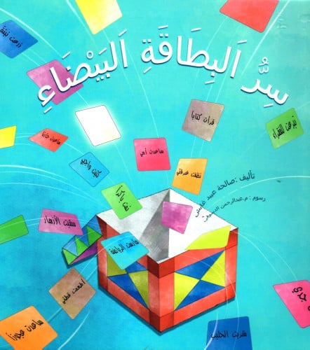 سر البطاقة البيضاء