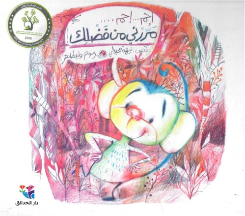 إحم... إحم.... مررني من فضلك