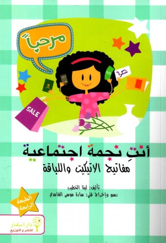 أنت نجمة إجتماعية