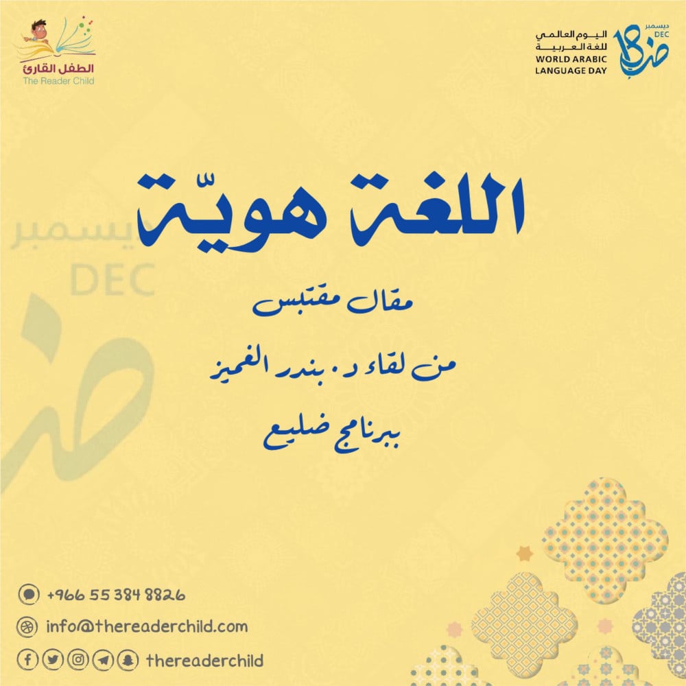 اللغة هويــــّة .. اليوم العالمي للغة العربية