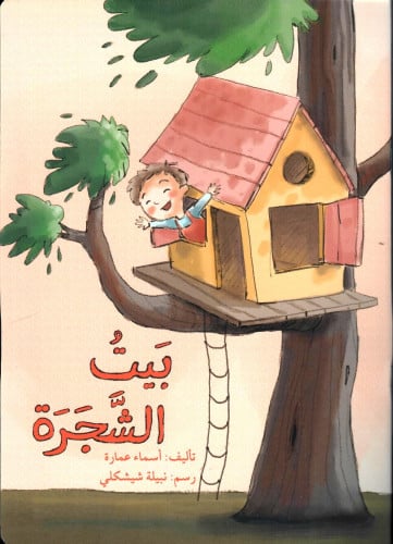 بيت الشجرة