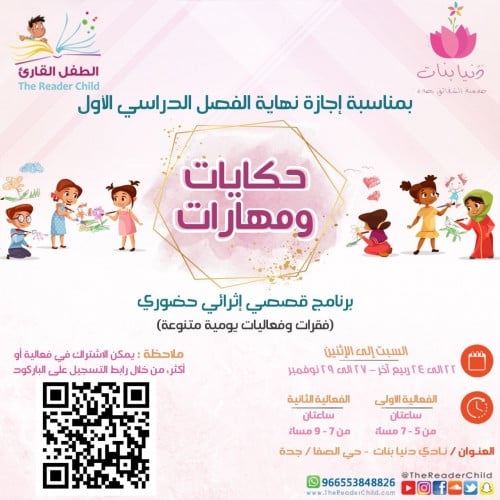 حكايات ومهارات