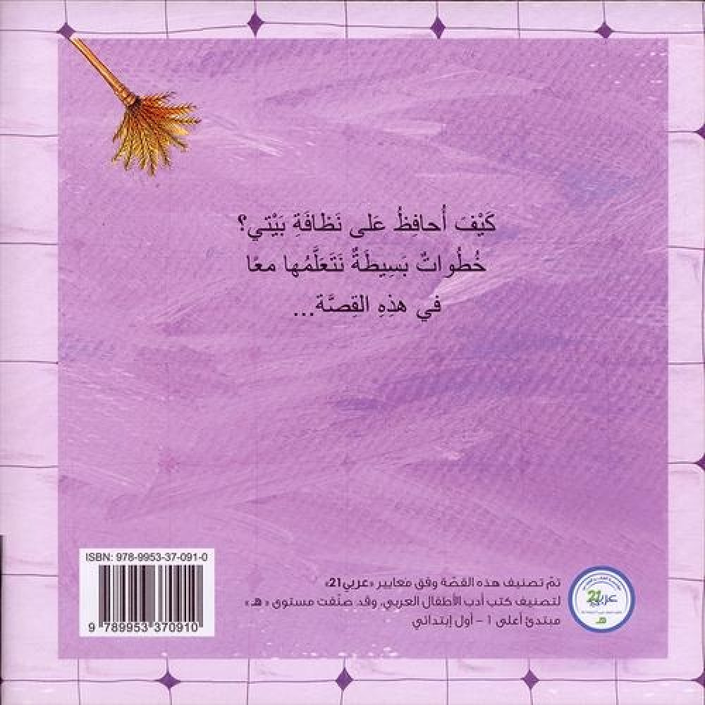 سلسلة النظافة (3كتب)