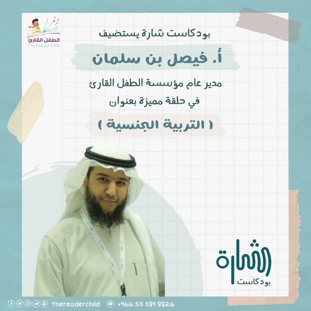 التربية الجنسية، مصطلح ممنوع؟ أم مطلوب ؟