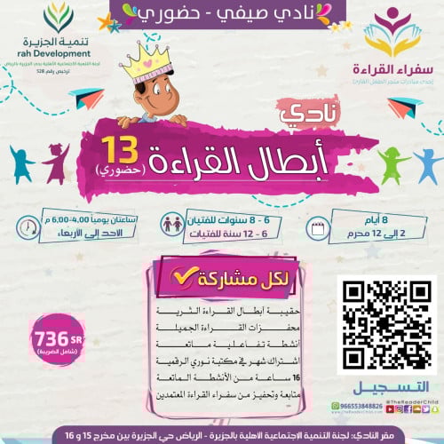 نادي أبطال القراءة 13 - حضوري لجنة التنمية بالجزيرة