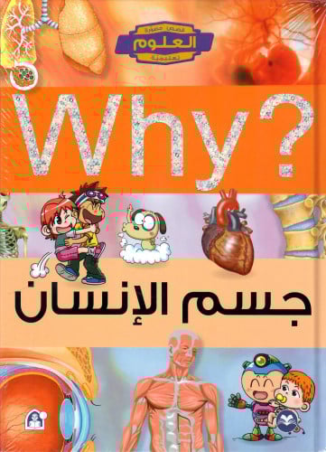 جسم الإنسان