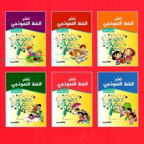 تعلم الخط النموذجي