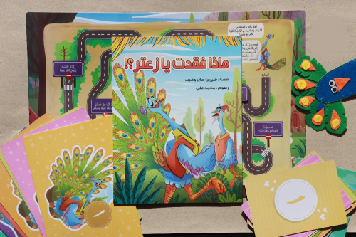 ماذا فقدت يا زعتر