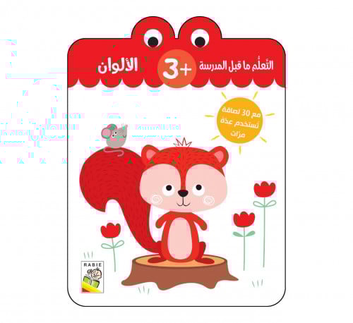 التعليم ما قبل المدرسة الألوان