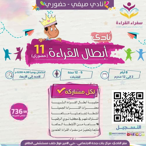 نادي أبطال القراءة 11 - حضوري