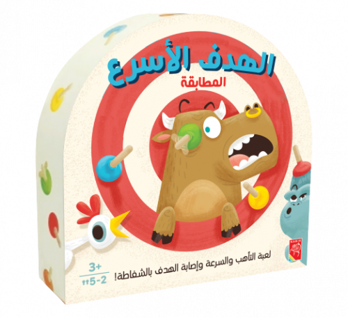 الهدف الأسرع