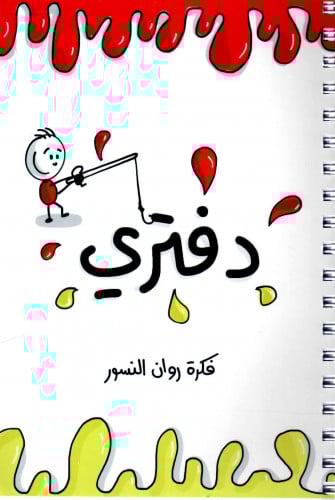 دفتري 3x50ورقة سلك