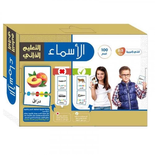 الأسماء - التعليم الذاتي