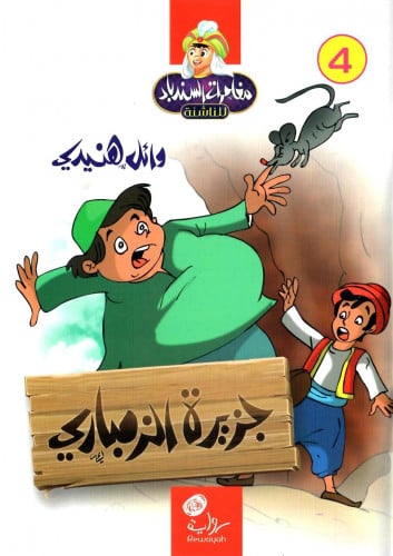 جزيرة الزمباري