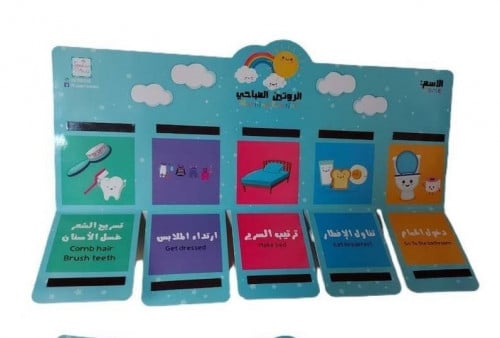 لوحة الروتين الصباحي - منتج تحفيزي