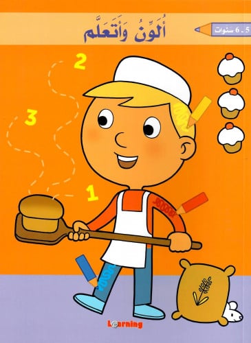 ألون وأتعلم 5  6 سنوات