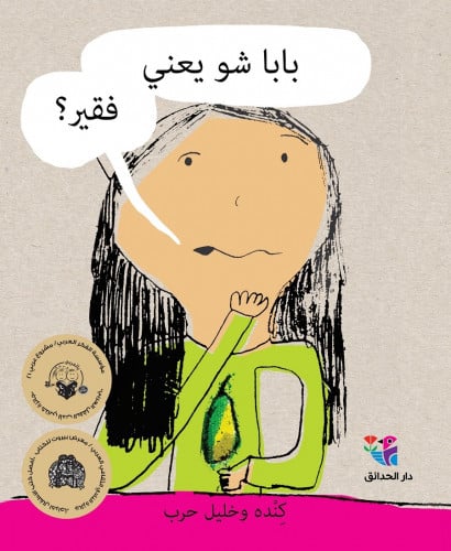 بابا شو يعني فقير