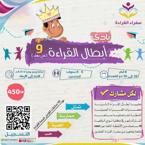 نادي أبطال القراءة 9