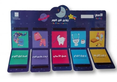 لوحة روتين قبل النوم - منتج تحفيزي