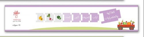 الفاكهة والخضروات