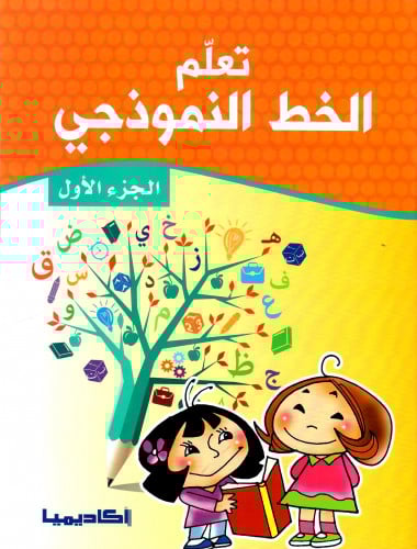 تعلم الخط النموذجي