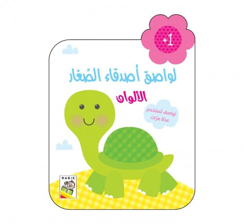 لواصق الألوان