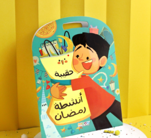 حقيبة أنشطة رمضان - أولاد