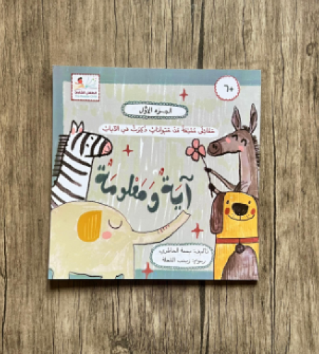 اية ومعلومة(الجزء الأول)