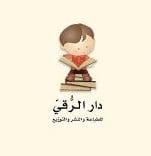 دار الرقي