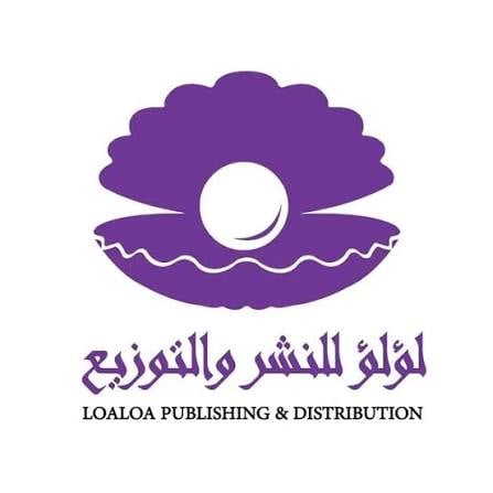 دار لؤلؤ للنشر والتوزيع