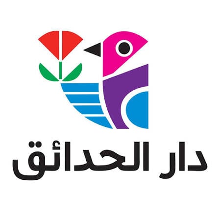 دار الحدائق