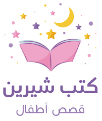 كتب شيرين