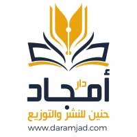 دار أمجاد حنين