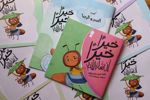 مجموعة خيرا خيرا ان شاء الله