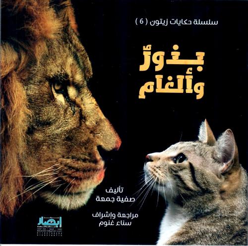 بذور وأبغام