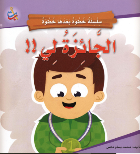 الجائزة لي !!