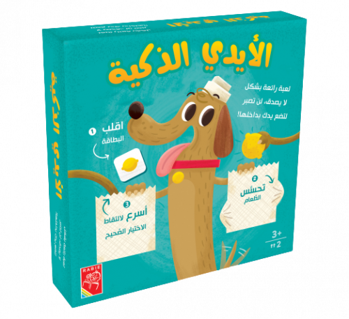 الأيدي الذكية