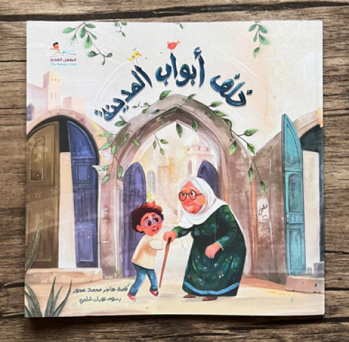 خلف أبواب المدينة