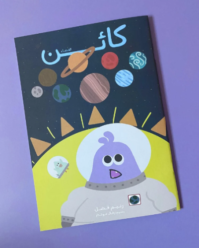 كائن   كتاب أنشطة الفضاء
