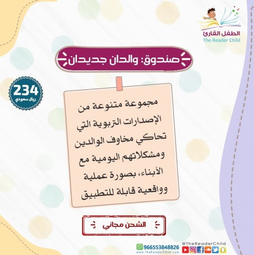 صندوق والدان جديدان (5كتب)