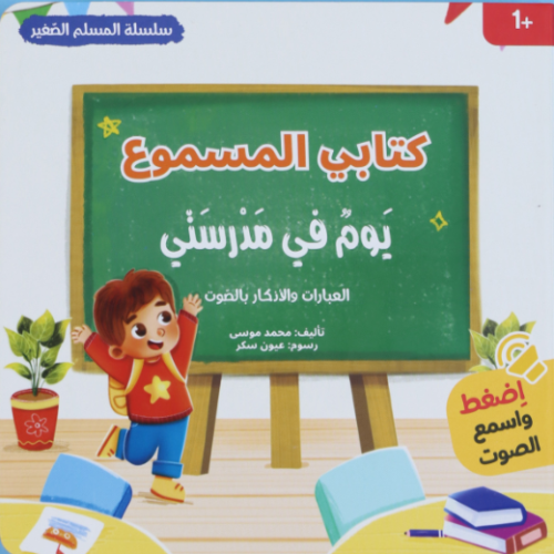 يوم في مدرستي