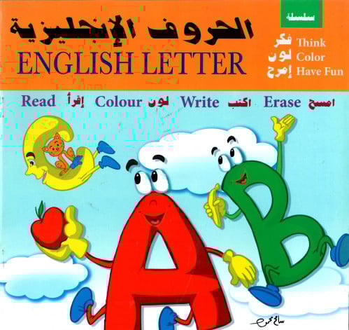 الحروف الإنجليزي