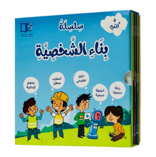 سلسلة بناء الشخصية  المجموعة كاملة 5 كتب