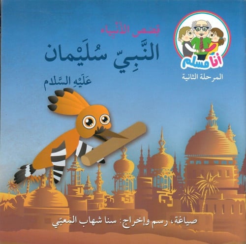 النبي سليمان