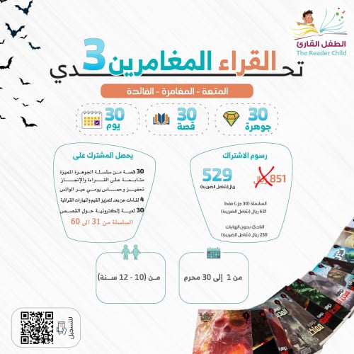 تحدي القُرّاء المغامرين 3 - التحدي بدون الروايات