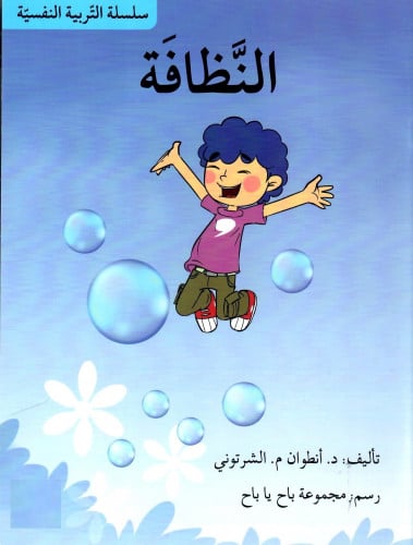 النظافة