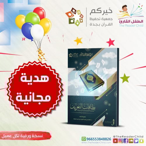 بطاقات التعريف بسور المصحف الشريف - نسخة ورقية