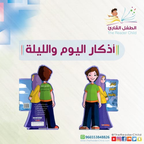 أذكار اليوم والليلة