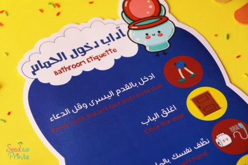 ملصق آداب دخول الحمام